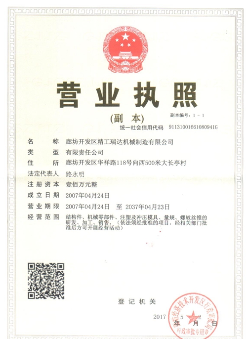 營(yíng)業(yè)執(zhí)照2017.jpg 營(yíng)業(yè)執(zhí)照2017.jpg